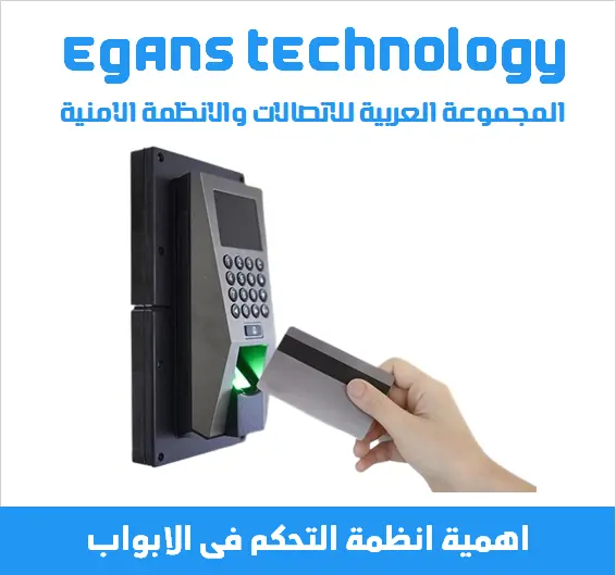 اهمية انظمة التحكم فى الابواب
