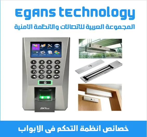 خصائص انظمة التحكم فى الابواب